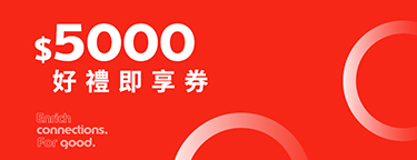 5000元多選多新品